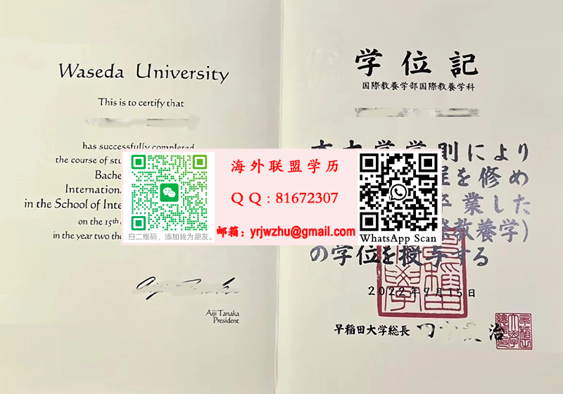 早稻田大學2022年学士學位記樣本|早稻田大學毕业证书