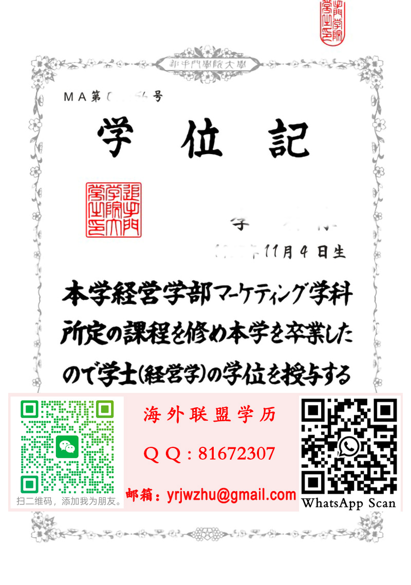 追手门学院大学毕业证书样本|追手門學院大學学士学位记