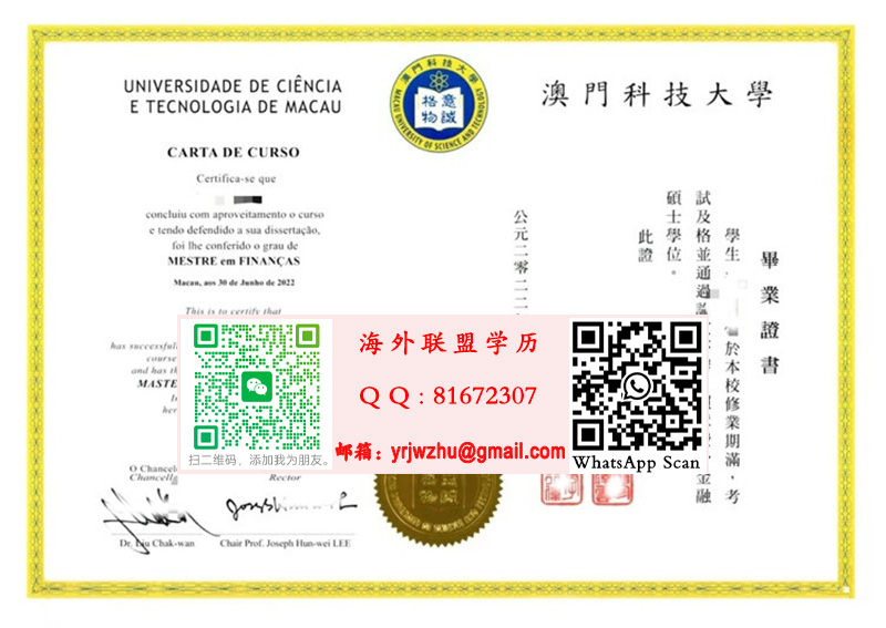 澳門科技大學2022年金融碩士學位畢業證書範本|澳門科技大學碩士文憑