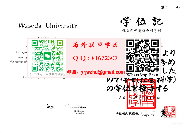 日本早稻田大学毕业证书样本|早稻田大学学士学位记