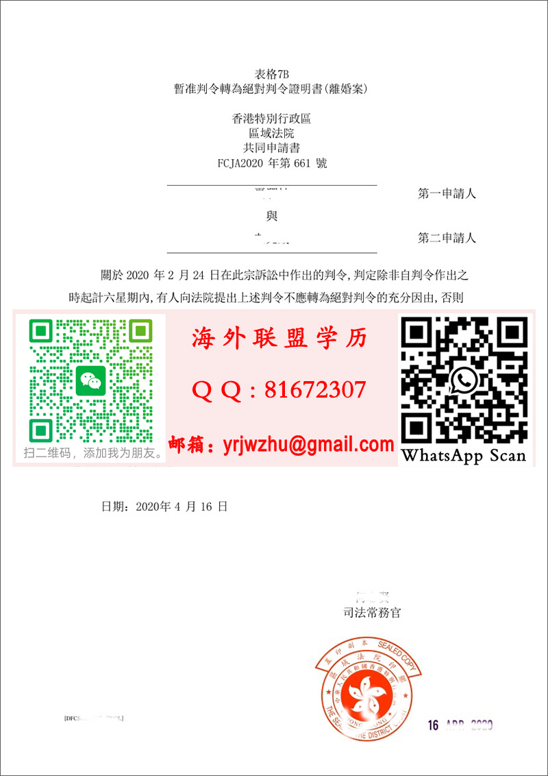 香港離婚案判令2020年樣本|香港絕對判令證明書（離婚案）