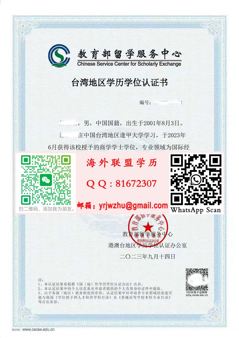 台灣地區學歷學位認證書範本|台灣地區學歷學位認證書製作