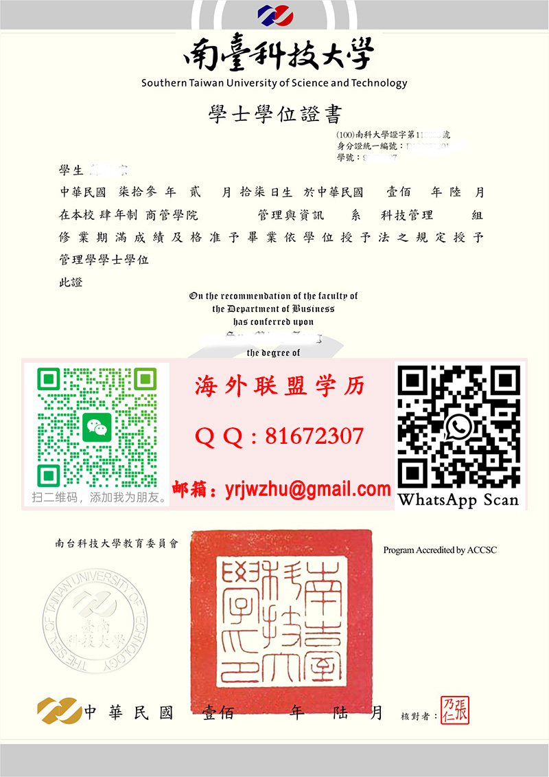 南臺科技大學學士學位證書範本|南臺科技大學學士文憑