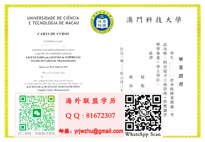 澳門科技大學工商管理學士學位證書範本|澳門科技大學學士文憑