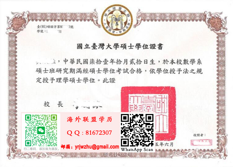 国立臺灣大學碩士學位證書範本|国立臺灣大學碩士文憑