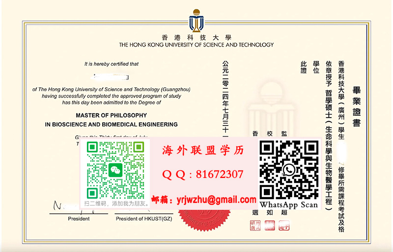 香港科技大学（广州）碩士學位證書範本|香港科技大学（广州）碩士文憑