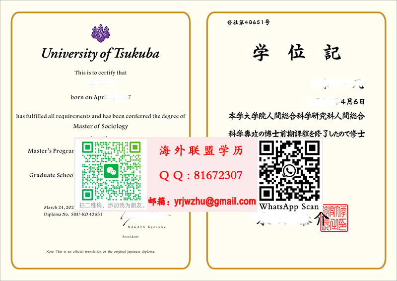 筑波大学2024年修士学位记样本|築波大學碩士毕业证书