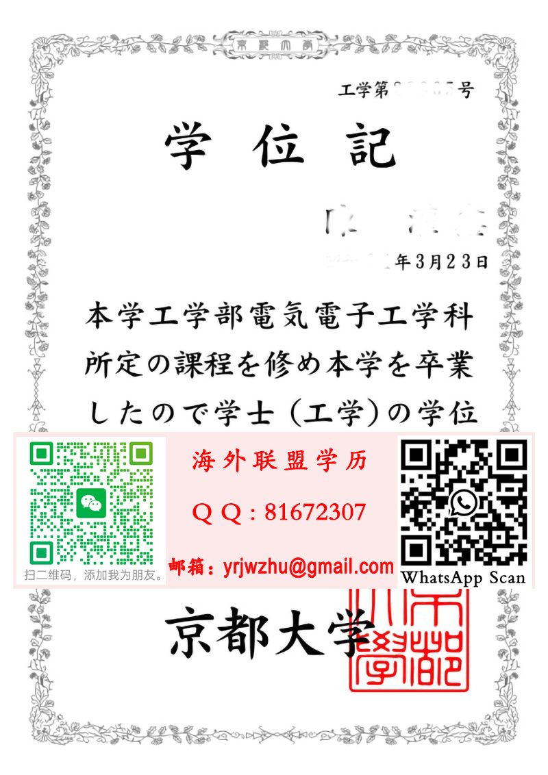 日本京都大学毕业证书样本|京都大学学士学位记
