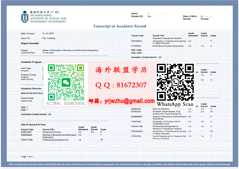 香港科技大学（广州）成绩单样本|港科大成績單|