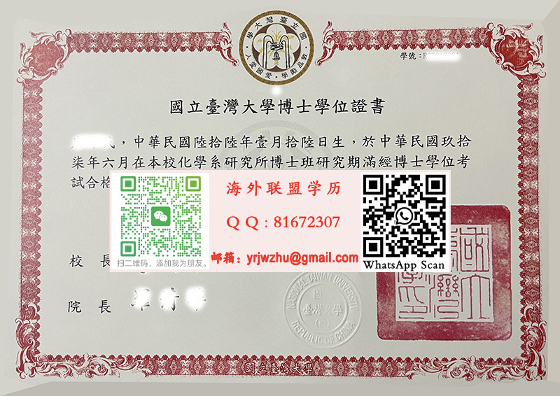 国立臺灣大同大學博士學位證書範本|国立臺灣大同大學博士文憑