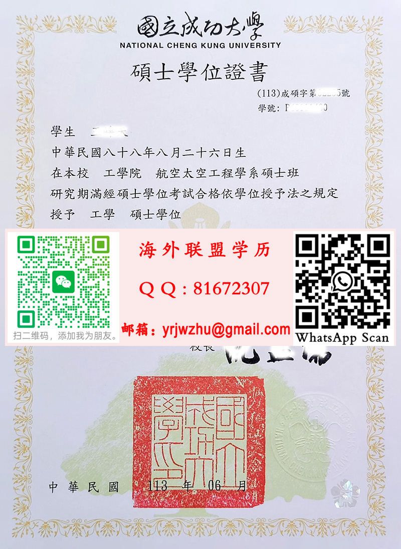 國立成功大學碩士學位證書範本|國立成功大學碩士文憑