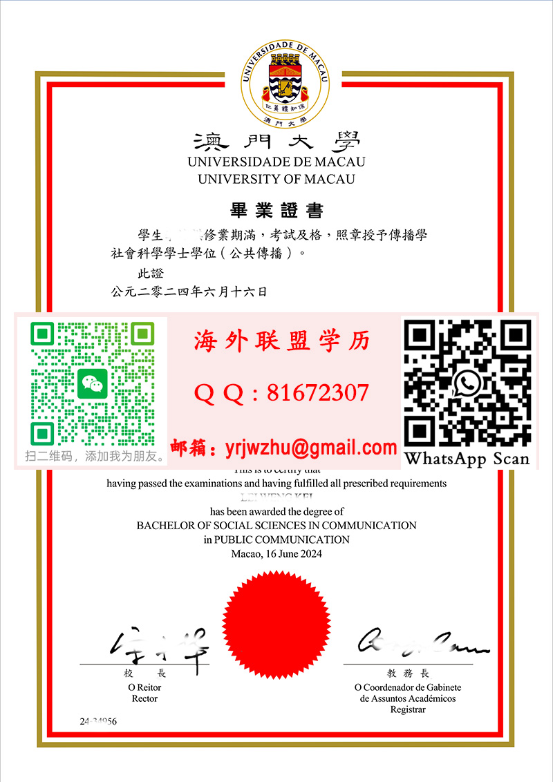 澳門大學2024年碩士學位證書範本|澳門大學碩士文憑