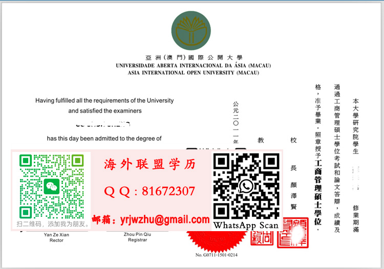 澳门国际公开大学碩士學位證書範本|澳门国际公开大学碩士文憑