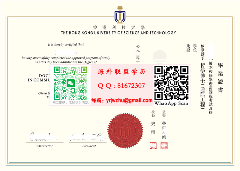 香港科技大學博士學位證書樣本|港科大碩士文憑|製作港科大