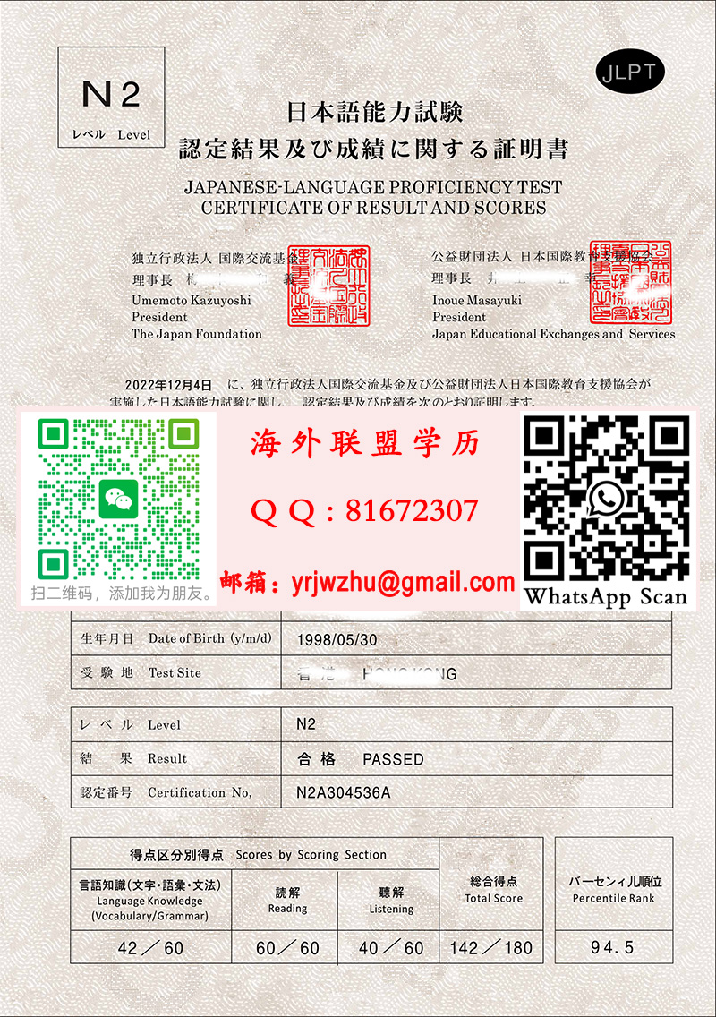 新版日本语N2成绩单样本|日本语能力测试JLPT