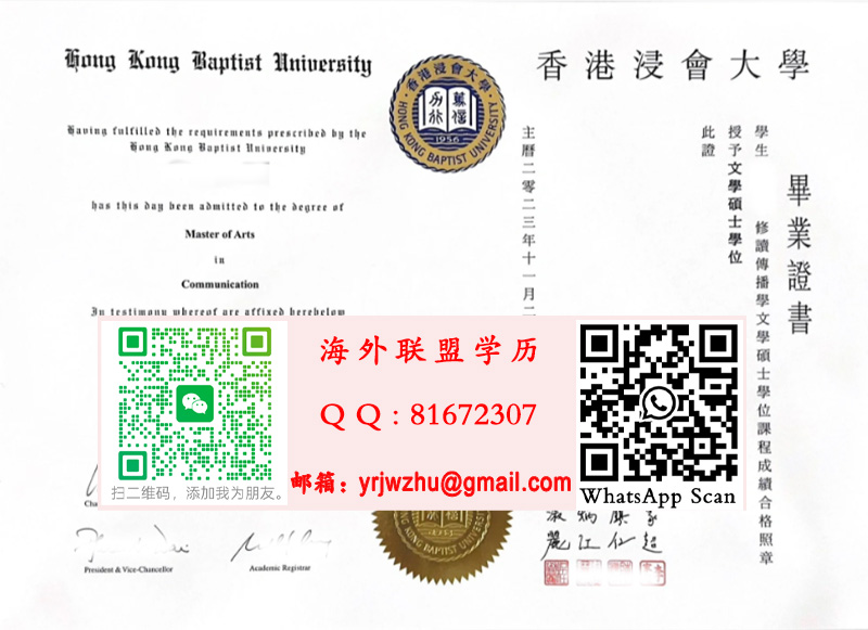 香港浸會大學碩士學位證書樣本|浸會大學碩士文憑學歷