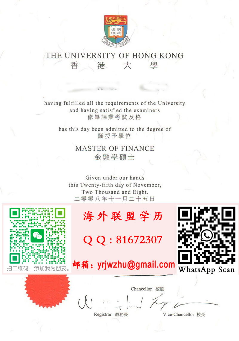 香港大學08年金融碩士學位證書樣本|香港大學碩士文憑