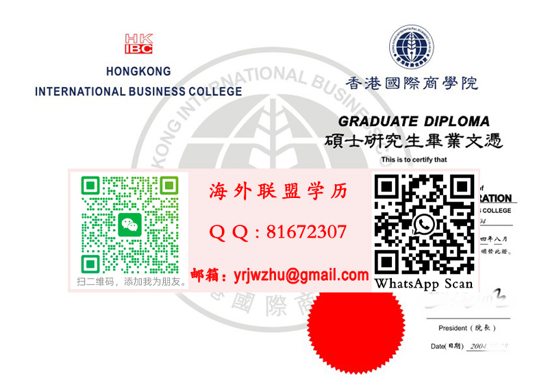 香港國際商學院碩士研究生畢業文憑樣本|香港國際商學院碩士文憑