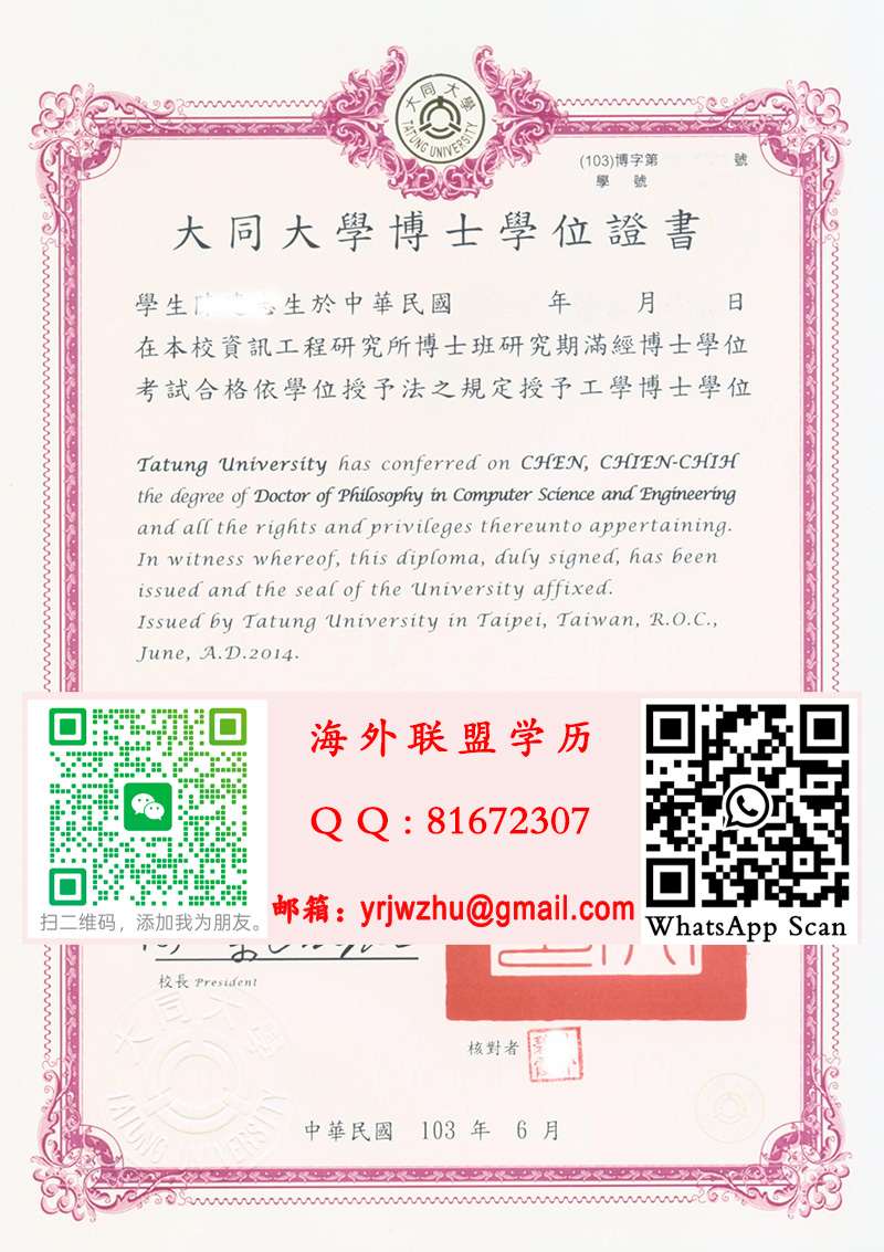 大同大学博士學位證書範本|製作大同大学博士文憑