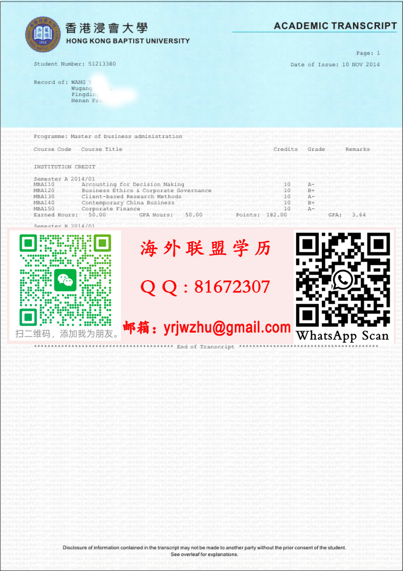 香港浸會大學成績單樣本|浸會大學成績單展示