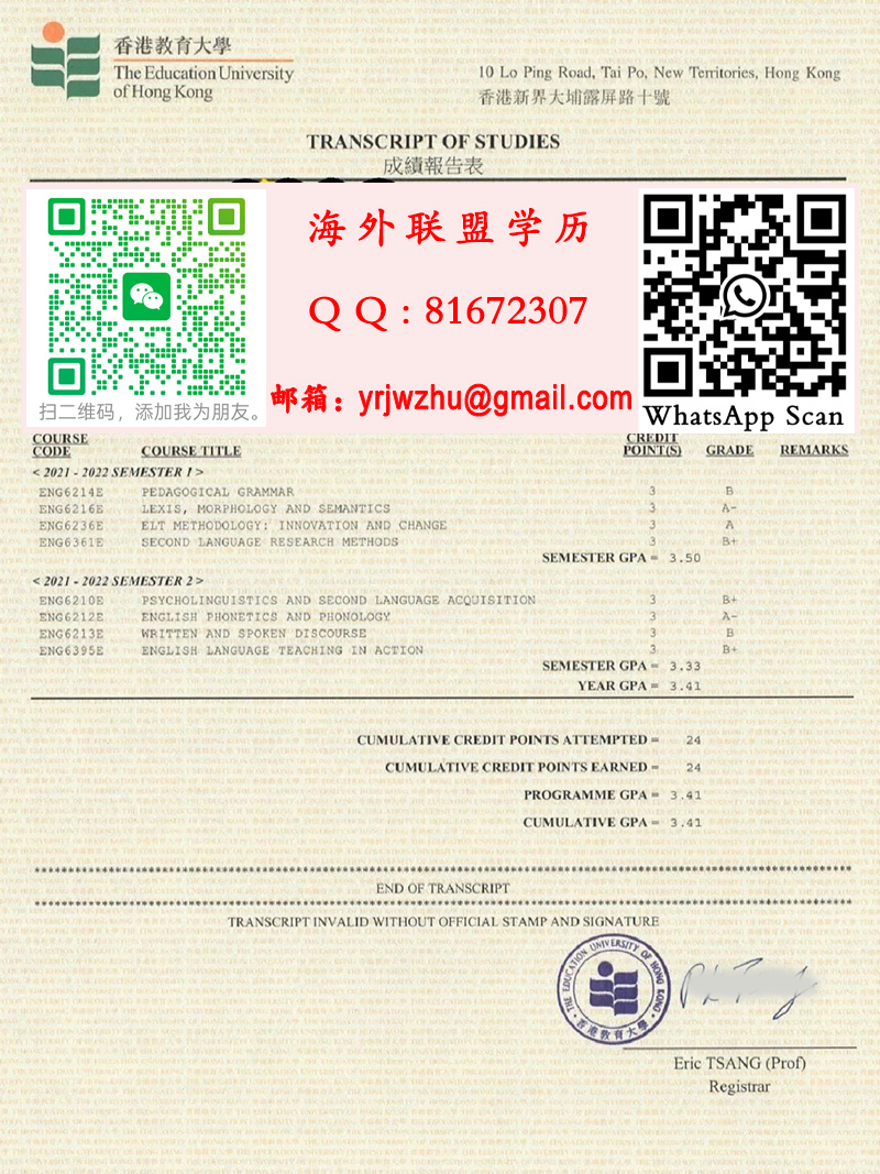 香港教育大學成績單範本|香港教育大學成績報告表