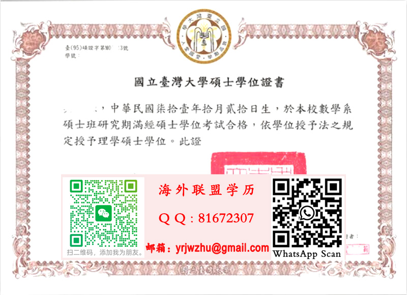國立臺灣大學碩士學位證書樣本|NTU Master Diploma Certificate
