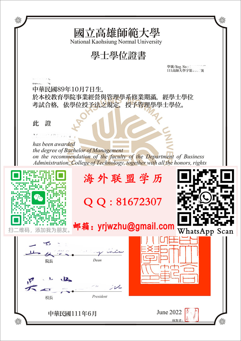 国立高雄师范大学學士學位證書樣本|高雄师范大学學士文憑製作