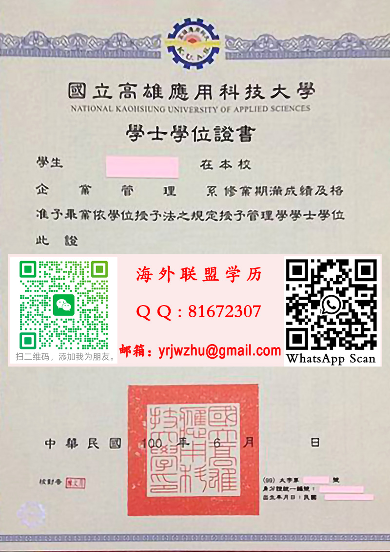 國立高雄應用科技大學碩士學位證書範本|製作國立高雄應用科技大學碩士文憑