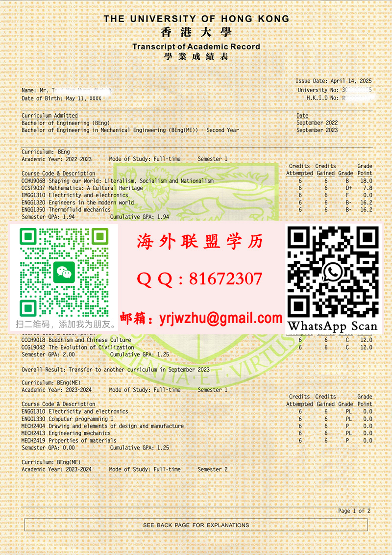 香港大學成績單樣本|香港大學學業成績表|定購