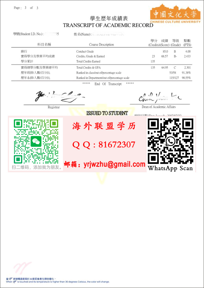 台湾中国文化大学成绩单範本|中国文化大学學業成績表
