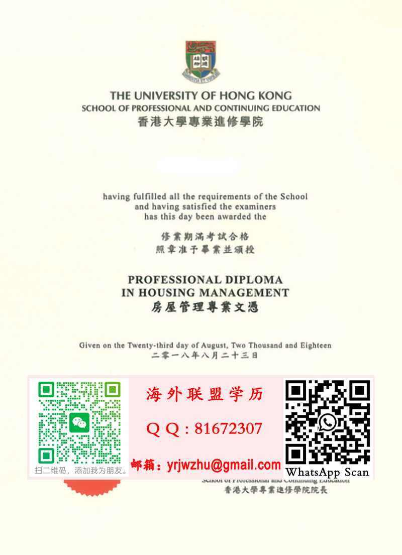 香港大學專業進修學院樣本|香港大學專業進修專業文憑製作