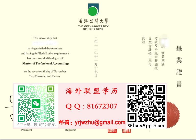 香港公開大學碩士學位證書樣本|香港公開大學碩士文憑製作
