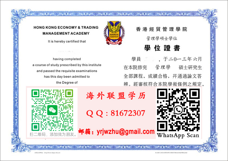 香港經貿管理學院硕士學位證書范本|香港經貿管理學院碩士文憑