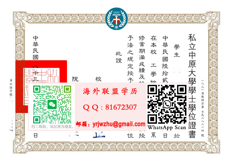 私立中原大学學士學位證書樣本|製作私立中原大学學士文憑