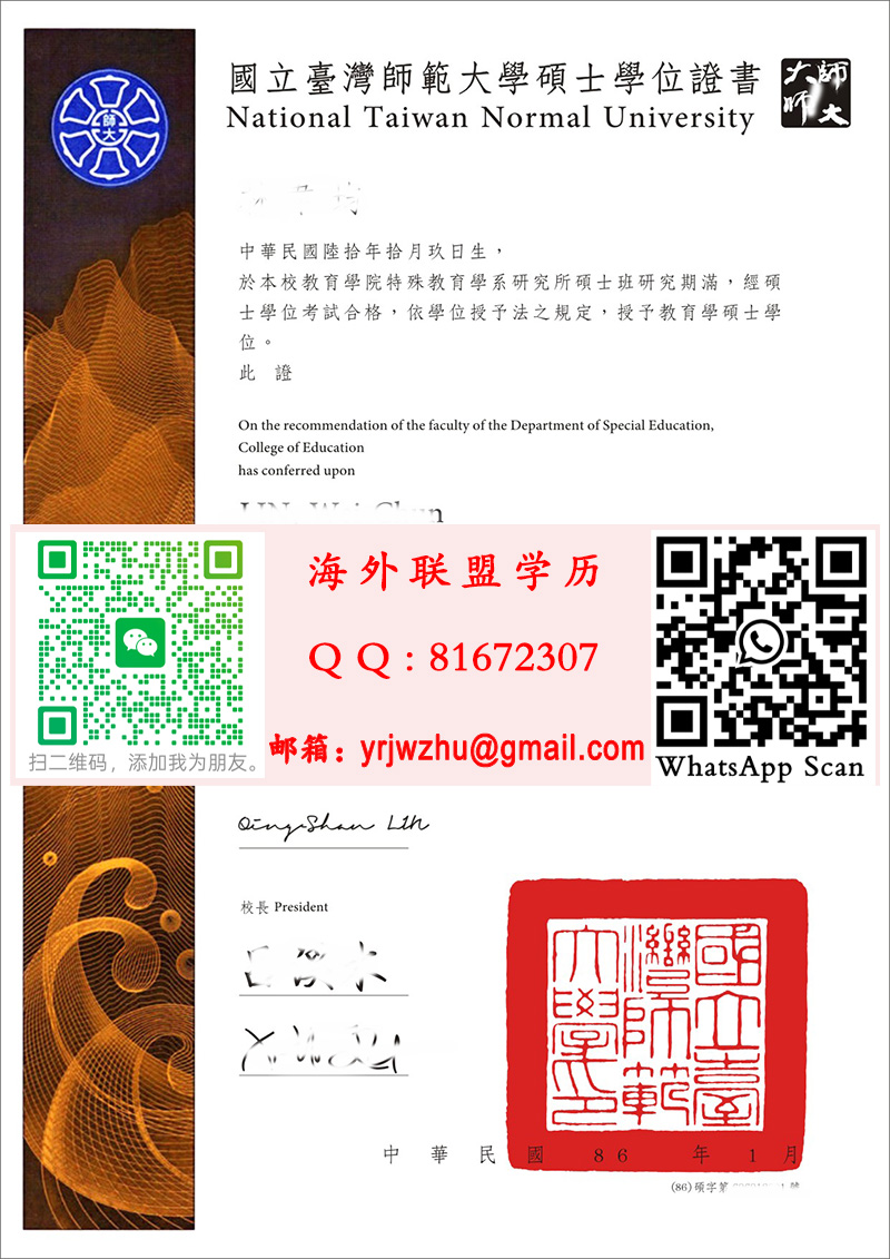國立臺灣師範大學碩士學位證書範本|臺師大碩士文憑製作