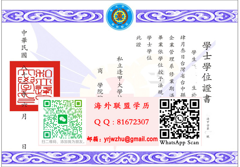 私立逢甲大學學士學位證書|FCU Bachelor Diploma Certificate
