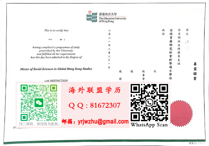 香港教育大學碩士學位證書樣本|香港教育大學碩士文憑製作