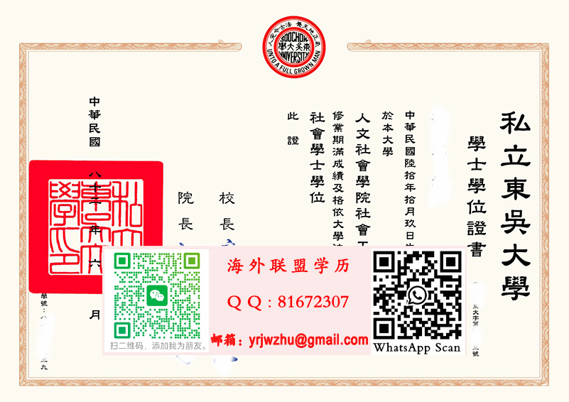 私立东吴大学学士学位证书範本|私立东吴大学学士文憑