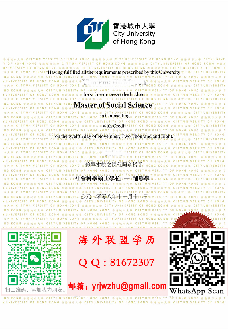 香港城市大学2008年碩士學位證書樣本|製作香港城市大学碩士文憑