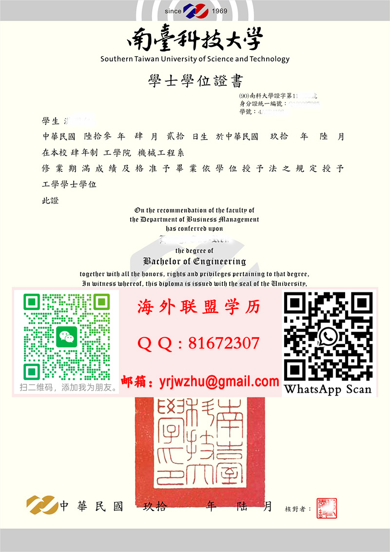 南臺科技大學畢業證書樣本|南臺科技大學學士學位證書