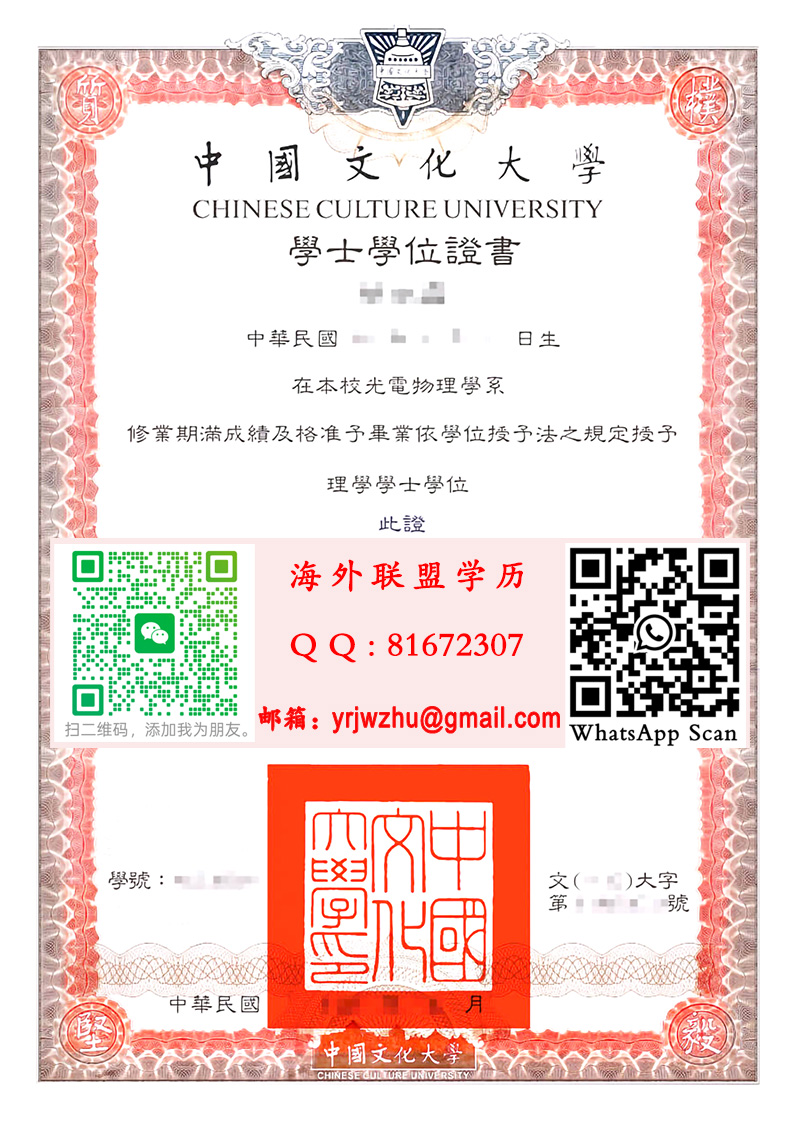 中國文化大學學士學位證書範本|製作中國文化大學學士文憑