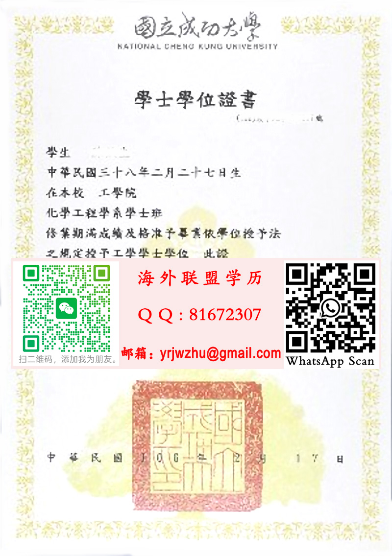 國立成功大學學士學位證書樣本|國立成功大學畢業證書