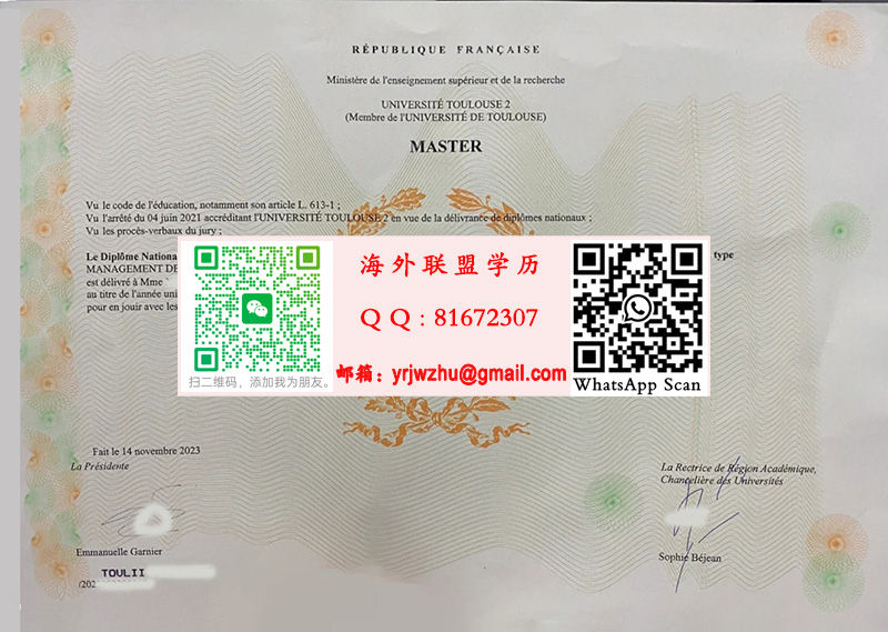 图卢兹第二大学2023年硕士学位证书样本|图卢兹第二大学硕士文凭