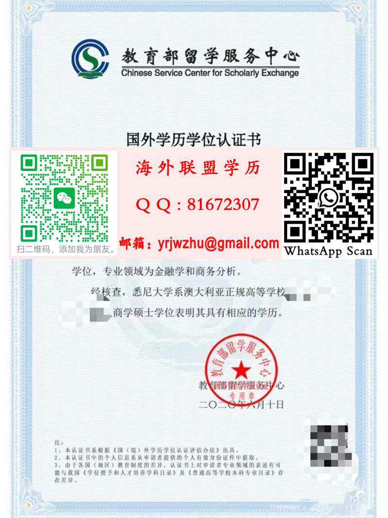悉尼大学2020年学历学位认证书样本|澳洲学历学位认证书展示