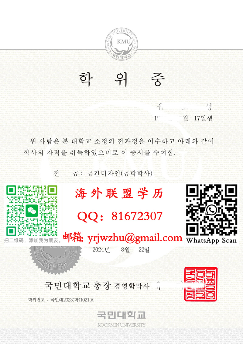 韩国国民大学毕业证样本|国民大学文凭