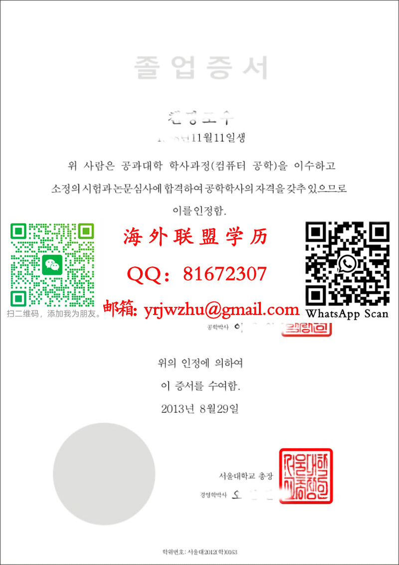 韩国首尔大学毕业证书样本|首尔大学文凭