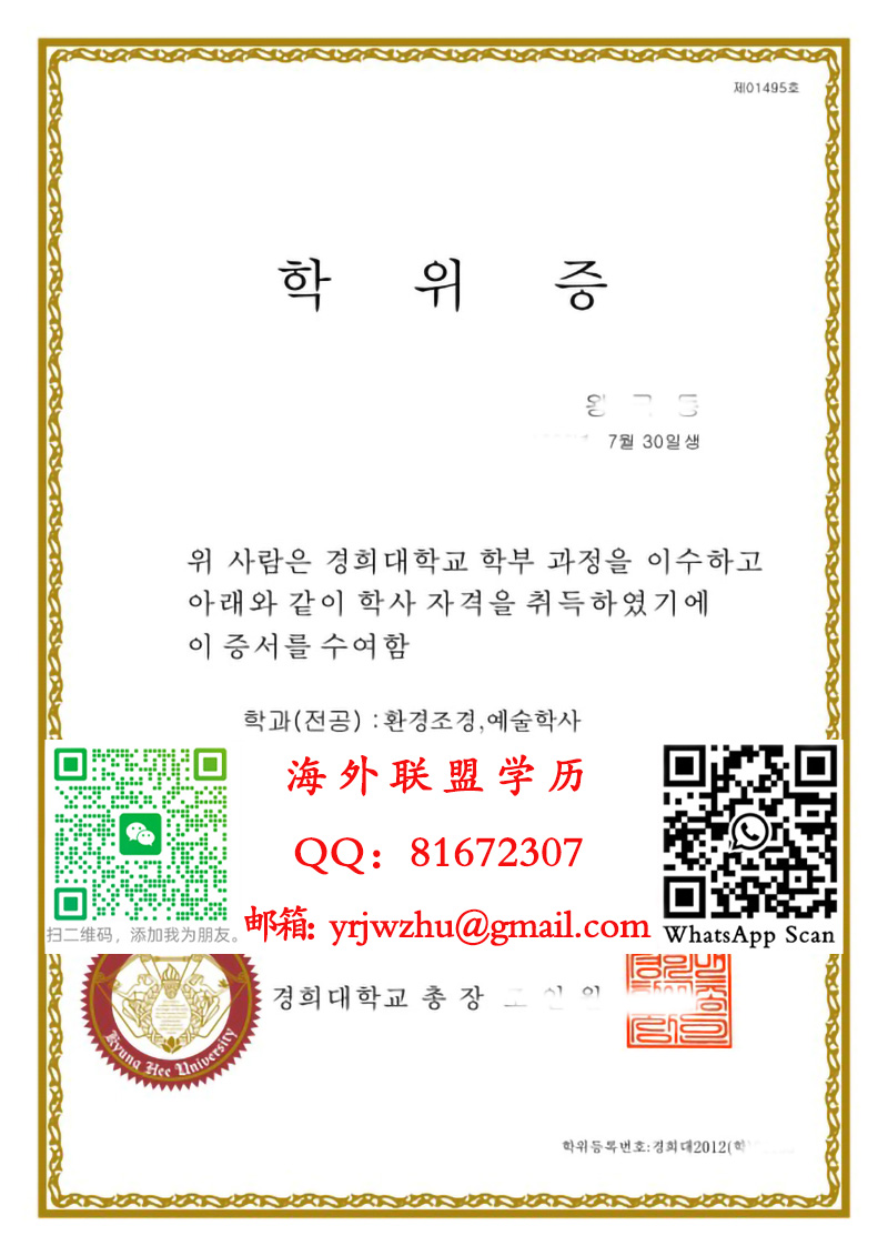 韩国庆熙大学毕业证样本|庆熙大学文凭