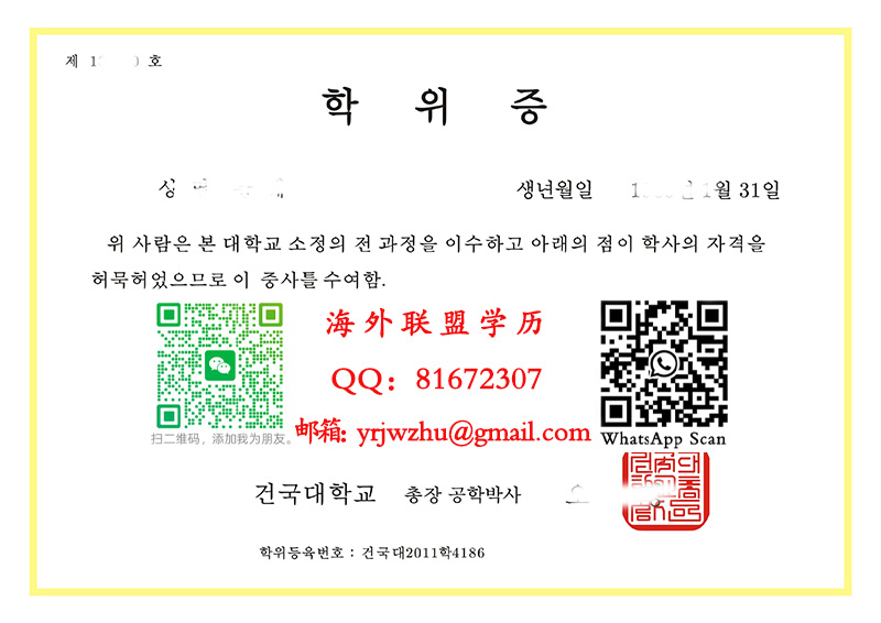 韩国建国大学毕业证书样本|建国大学文凭
