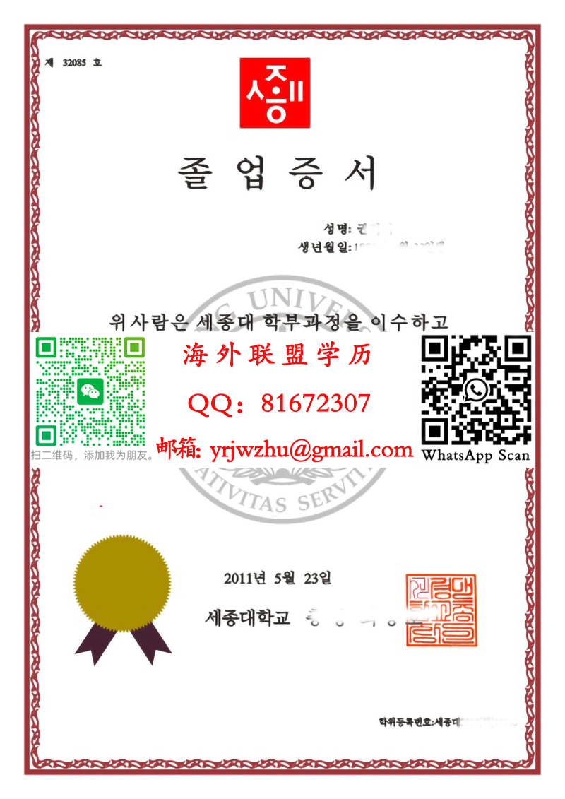 世宗大学毕业证书样本|世宗大学文凭