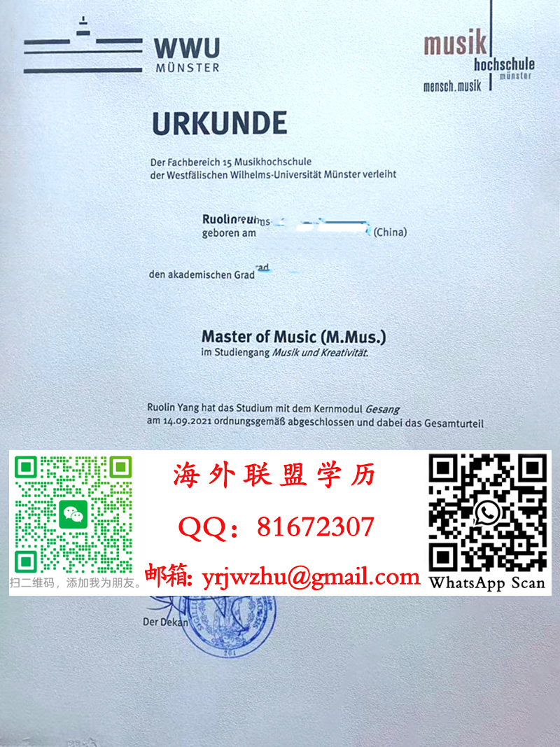 明斯特大学2021年硕士学位证书样本|明斯特大学硕士文凭